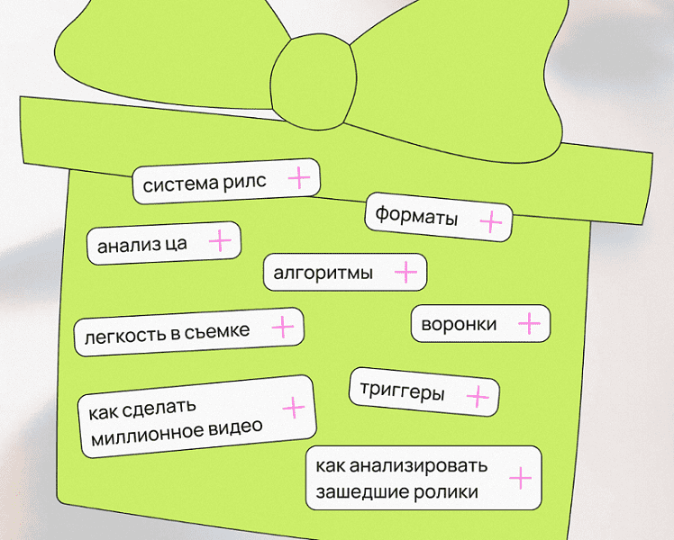 [Анна Галашева] ReelsBox 2024. Курс по рилс и привлечению подписчиков