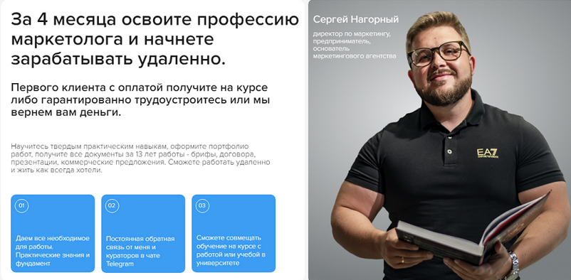 [Сергей Нагорный] Маркетинговые связки. Тариф PRO (2025)