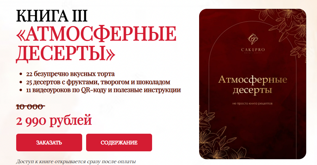 [Cake Pro] Атмосферные десерты (2025)