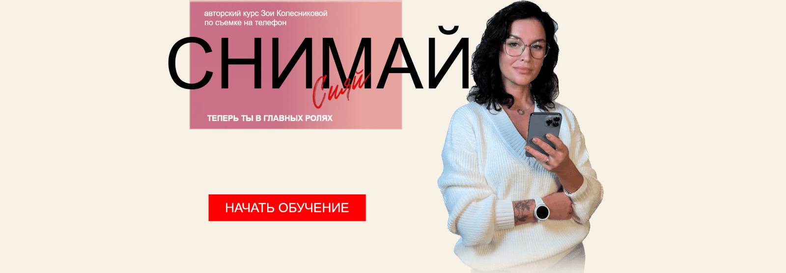 [Зоя Колесникова] Снимай-сияй (2023)