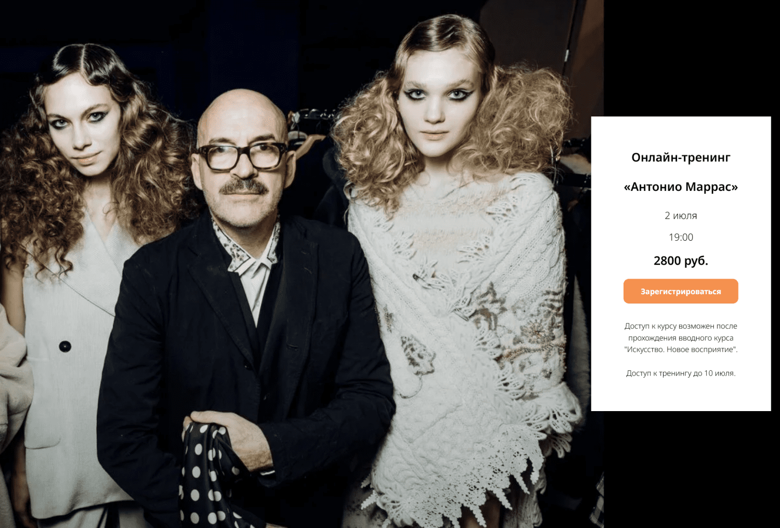 [Любовь Попова] Антонио Маррас (2025)