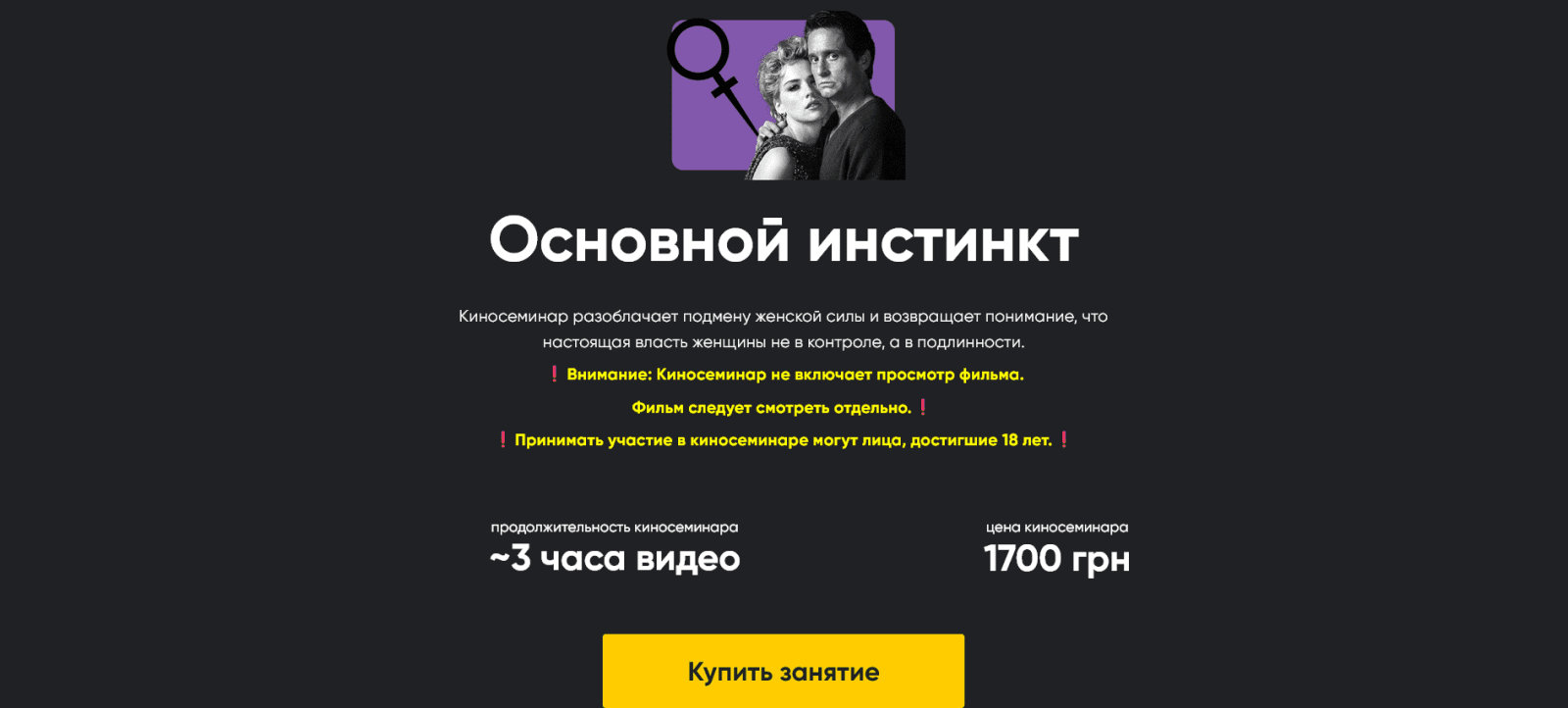 [Алексей Арестович] [Apeiron] Киносеминар Основной инстинкт (2025)