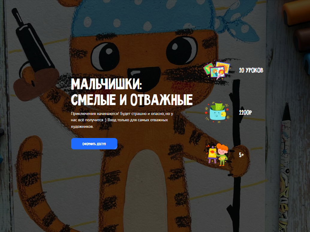 [Олеся Ундрицова] [MagicArt] Мальчишки: смелые и отважные (2025)