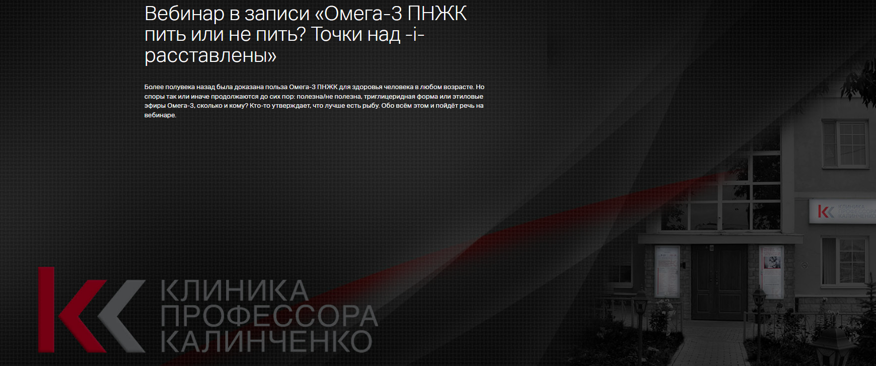 [Леонид Ворслов] [Клиника Калинченко] Омега-3 ПНЖК пить или не пить? Точки над i расставлены (2025)