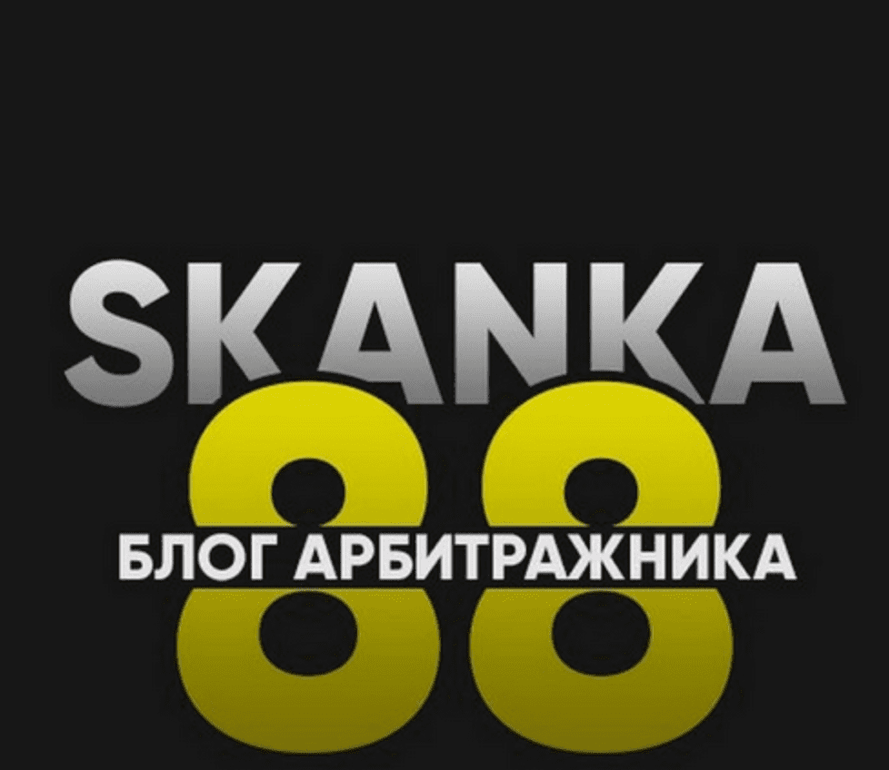 [Skanka88] Google KMC / Discovery и Facebook на белые офферы (2022)