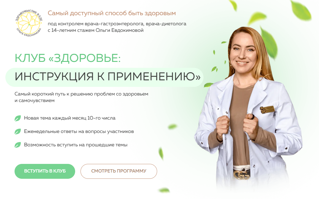 [Ольга Евдокимова] Клуб Здоровье: инструкция к применению. Щитовидная железа (Февраль 2025)