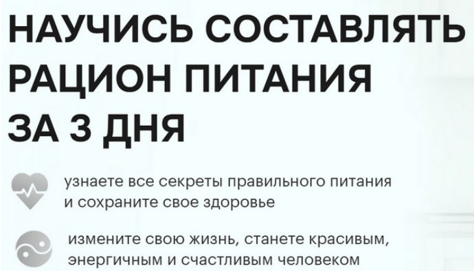 [Ульяна Купцова] Научись составлять рацион питания за 3 дня (2025)
