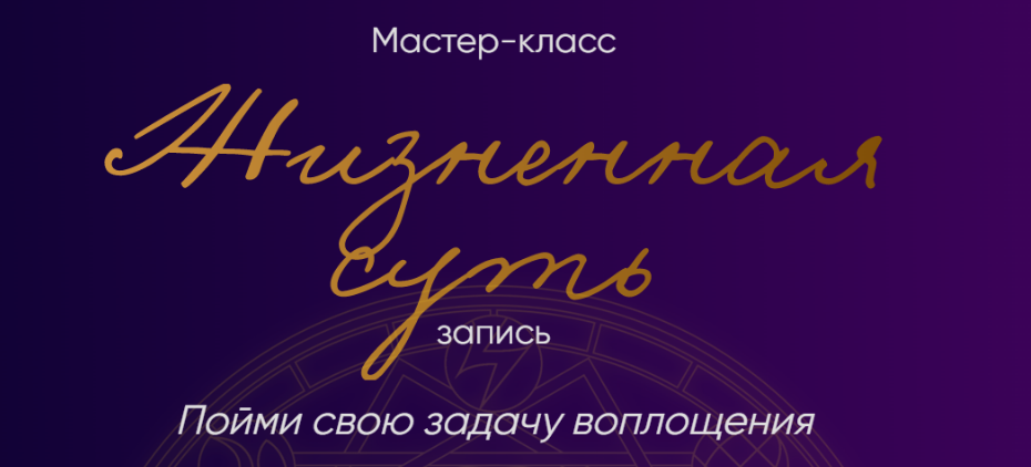 [Юлия Полунина] [Астрология] Жизненная суть: пойми свою задачу воплощения (2025)