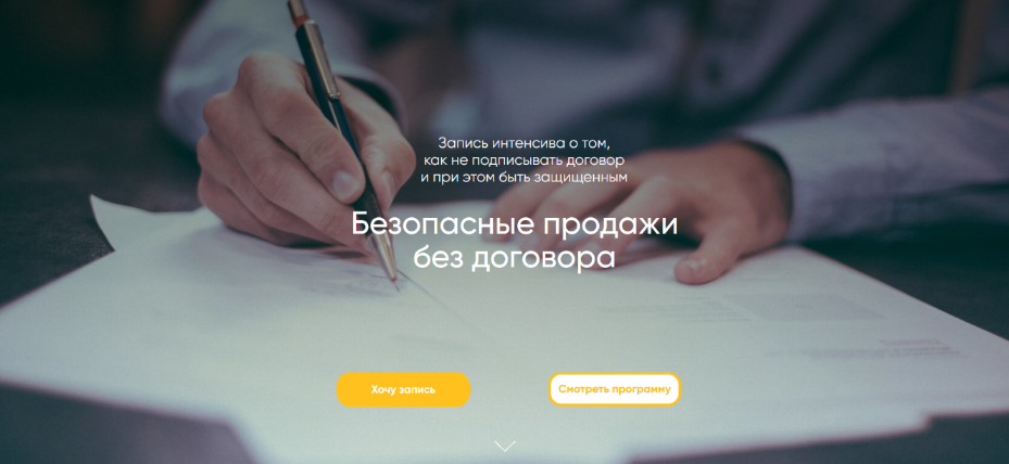 [Алена Ива] Безопасные продажи без договора (2025)