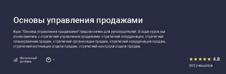 [Stepik] Основы управления продажами (2025)
