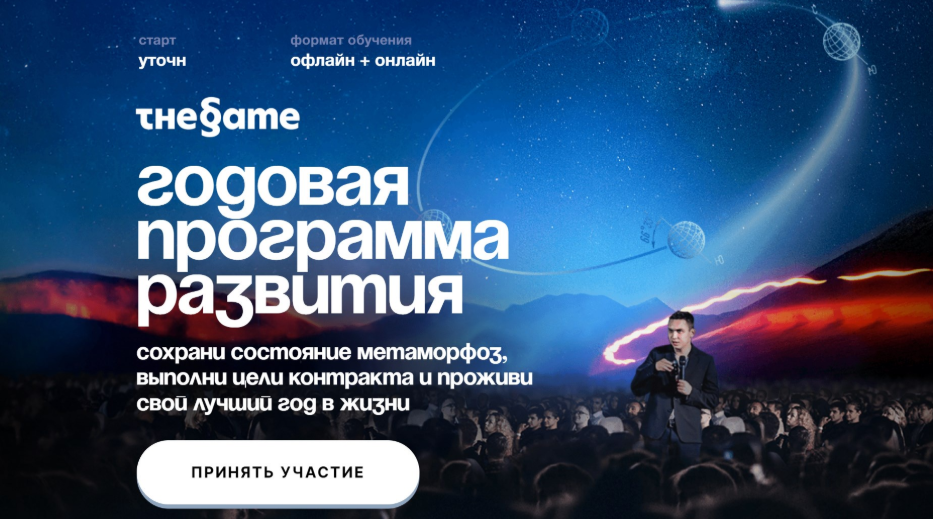[Петр Осипов] Thegame. Годовая программа развития (2024)