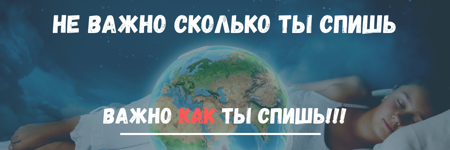 [ShtDY] Практикум. Как высыпаться за ночь, чтобы были силы творить и зарабатывать (2023)