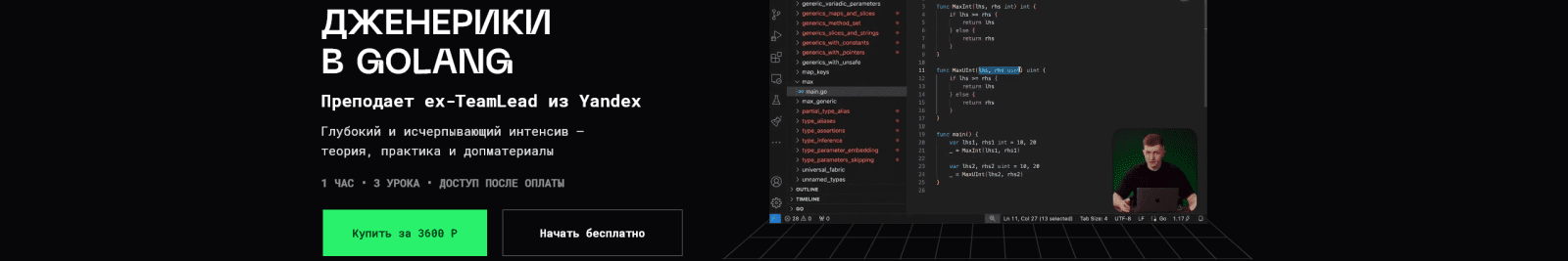 [balun.courses] Владимир Балун ― Дженерики в Golang (2025)