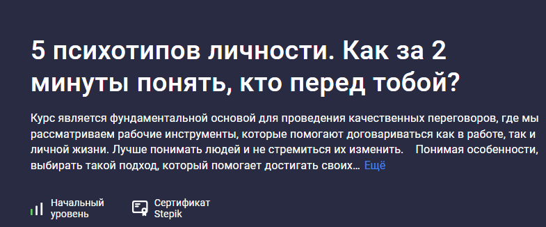[Елена Камынина] [Stepik] 5 психотипов личности. Как за 2 минуты понять, кто перед тобой? (2025)