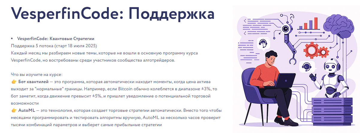 [Арина Веспер] [Vesperfin] VesperfinCode: поддержка. 4-й поток (2025)