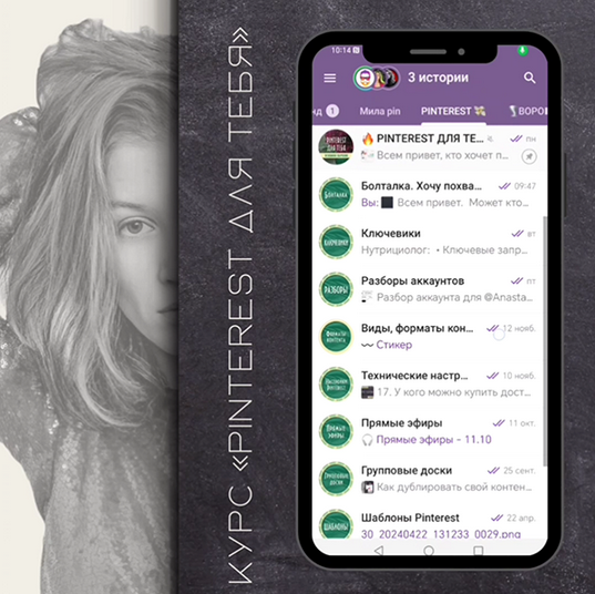 [Мария Богданова] Pinterest для тебя: с нуля до потока клиентов (2025)