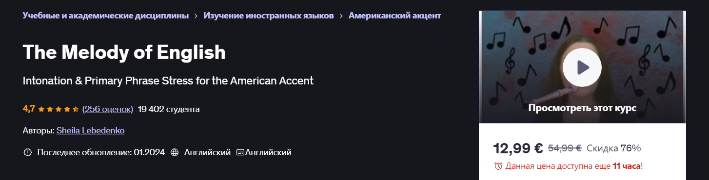 [Udemy] Sheila Lebedenko ― Мелодия английского языка (2024)