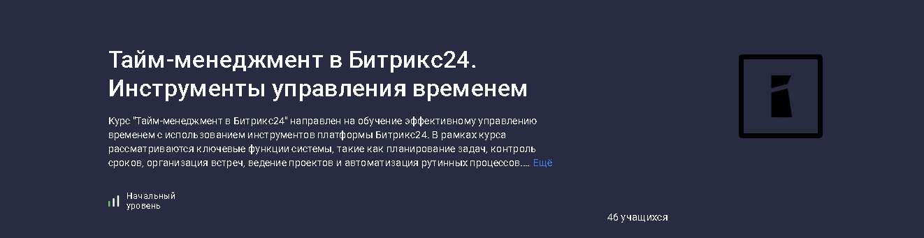 [Stepik] Карпов и Партнеры ― Тайм-менеджмент в Битрикс24. Инструменты управления временем (2025)