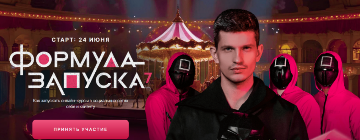 [Михаил Тимочко] Формула запуска 7.0. Тариф База (2025)