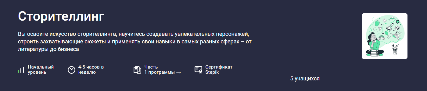 [Stepik] Сторителлинг (2025)