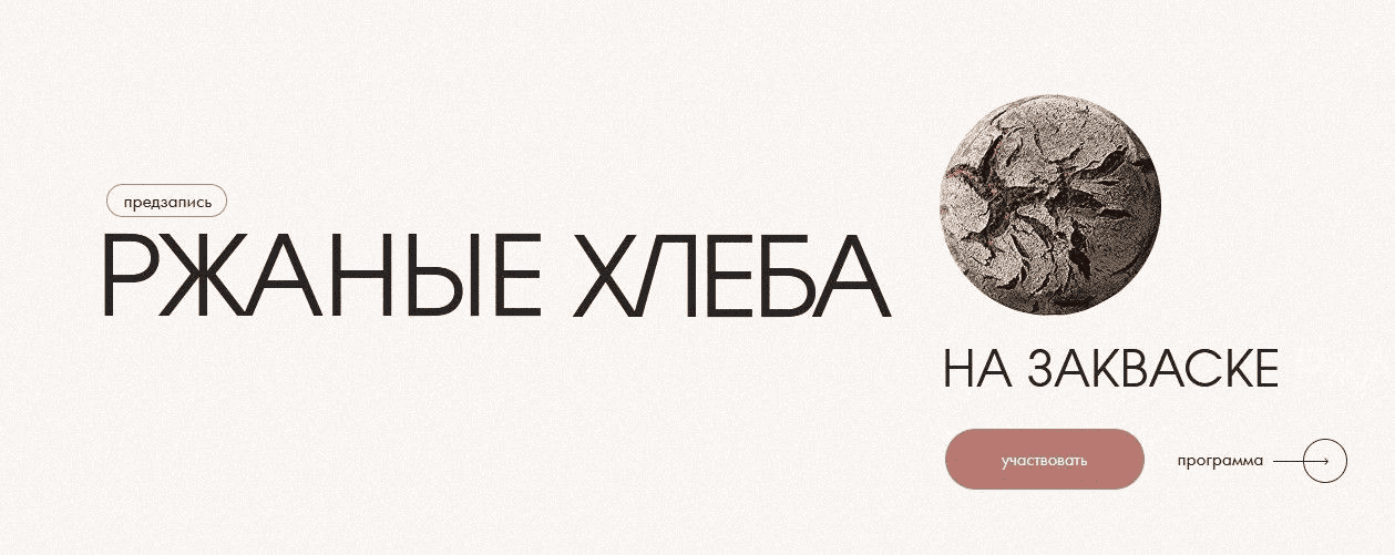 [Владимир Лунин] Ржаные хлеба на закваске (2022)