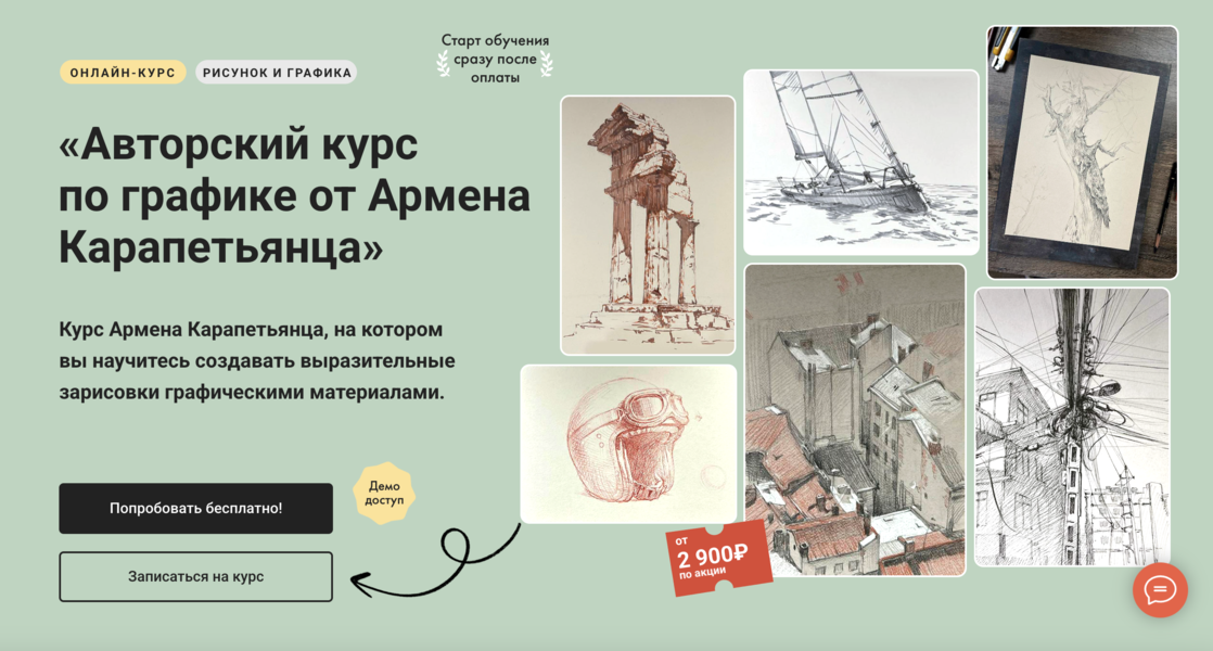 [Художник Онлайн] Армен Карапетянц ― Авторский курс по графике (2025)