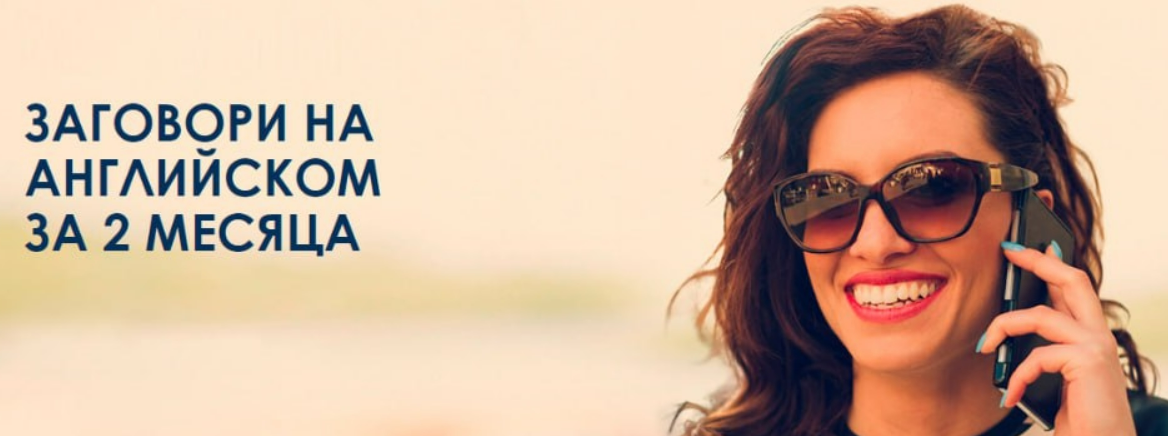 [Алекс Рубанов] [English Tochka] B-2. Заговори на Английском за 2 месяца. Тариф "Standard" (2022)