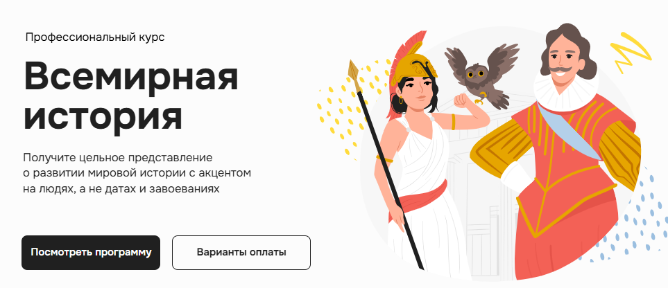 [Правое полушарие интроверта] Всемирная история (2023)