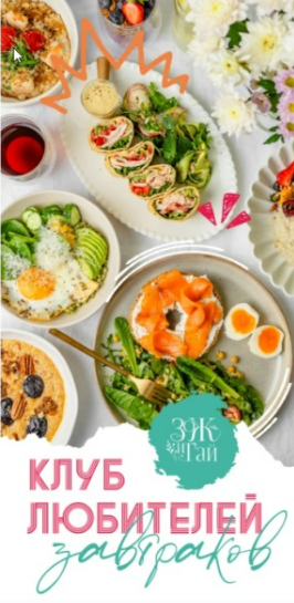 [Сергей Леонов] [leonov_chef] Клуб любителей завтраков (2025)