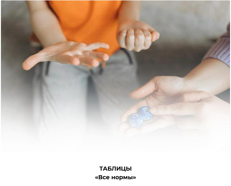 [Алина Яцына] Таблицы ‌«Все нормы» (2024)