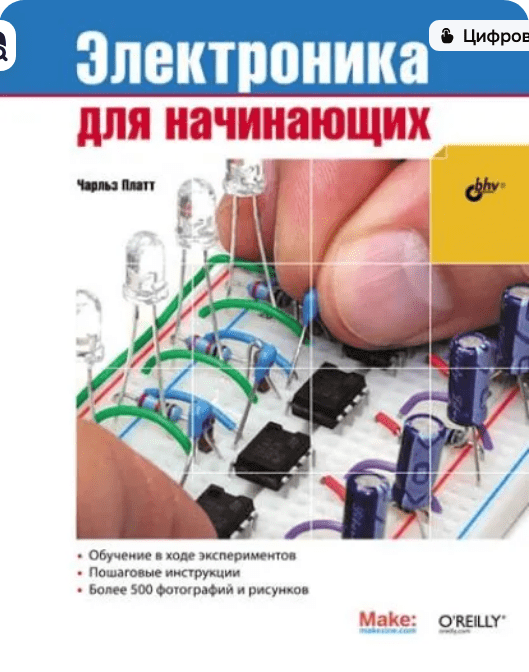 [Платт Чарльз] Электроника для начинающих