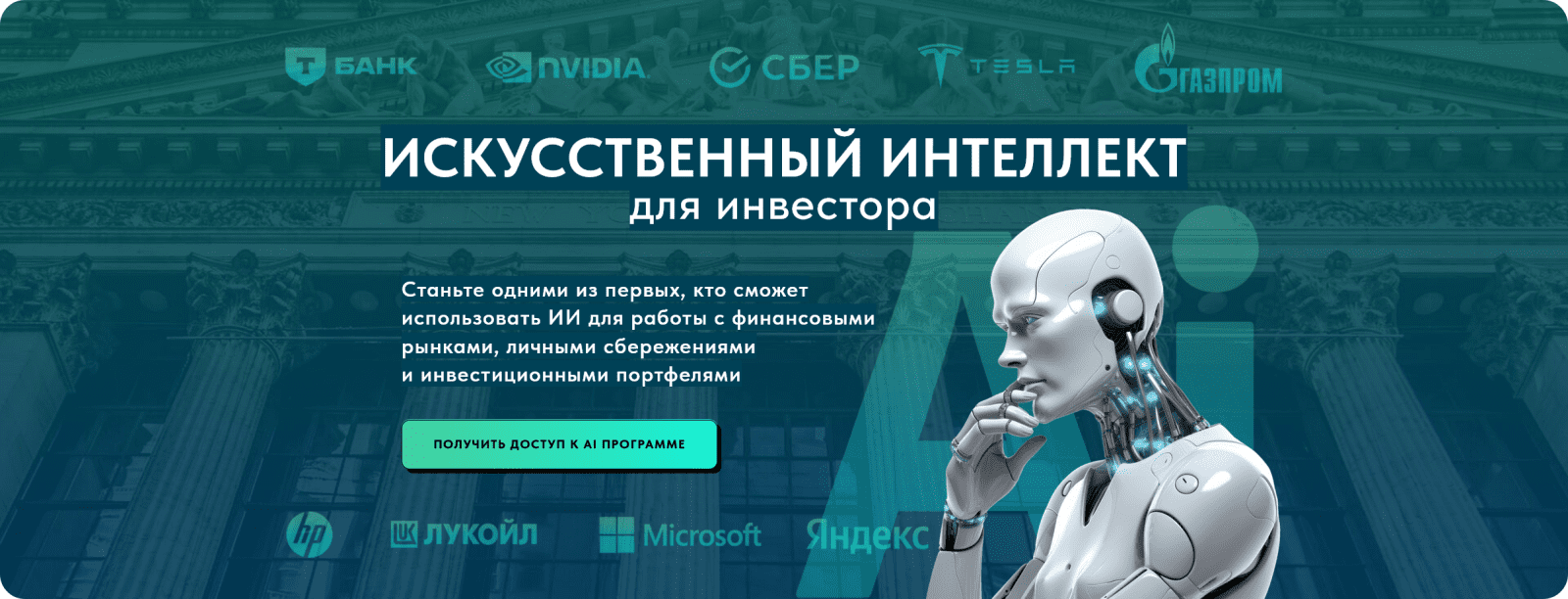 [Дмитрий Черёмушкин] [Wall Street Pro Academy] Искусственный интеллект для инвестора. Pro версия (2025)