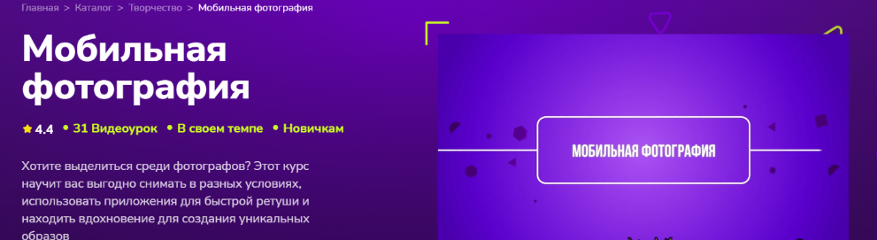 [TutorPlace] [Наталья Устич] Мобильная фотография (2024)