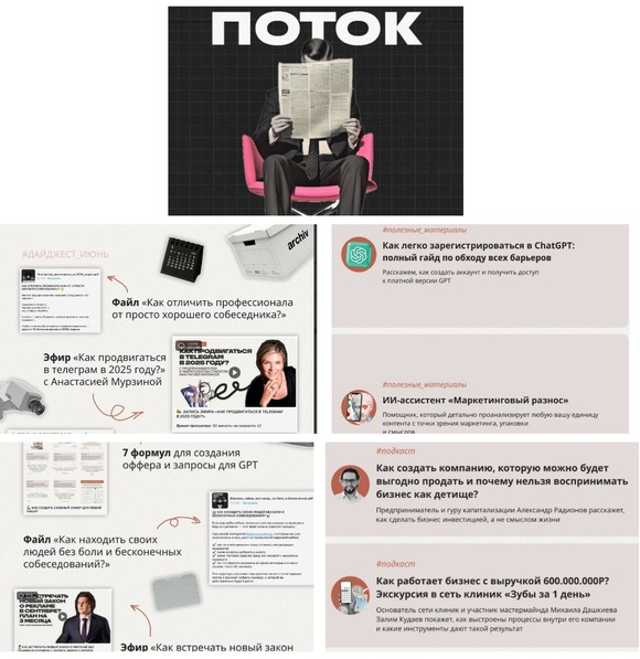 [Михаил Дашкиев] Поток (Июнь-Июль 2025)