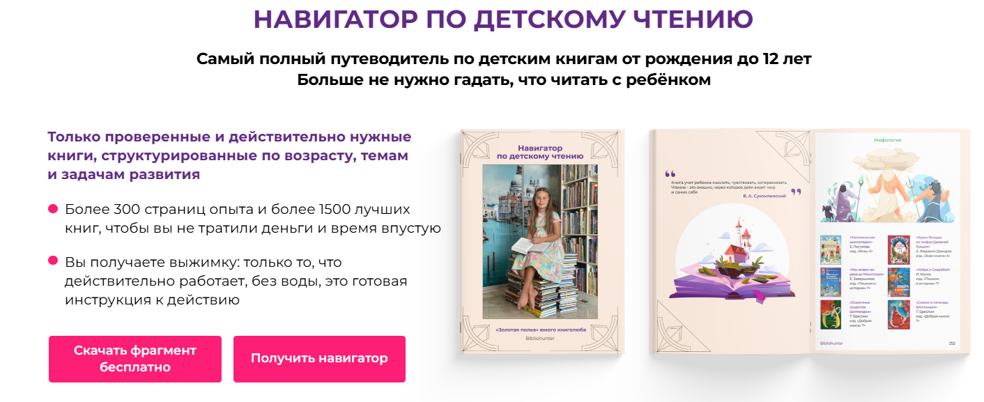 [Ксения Ежова] [Bibliohunter] Навигатор по детскому чтению (2025)