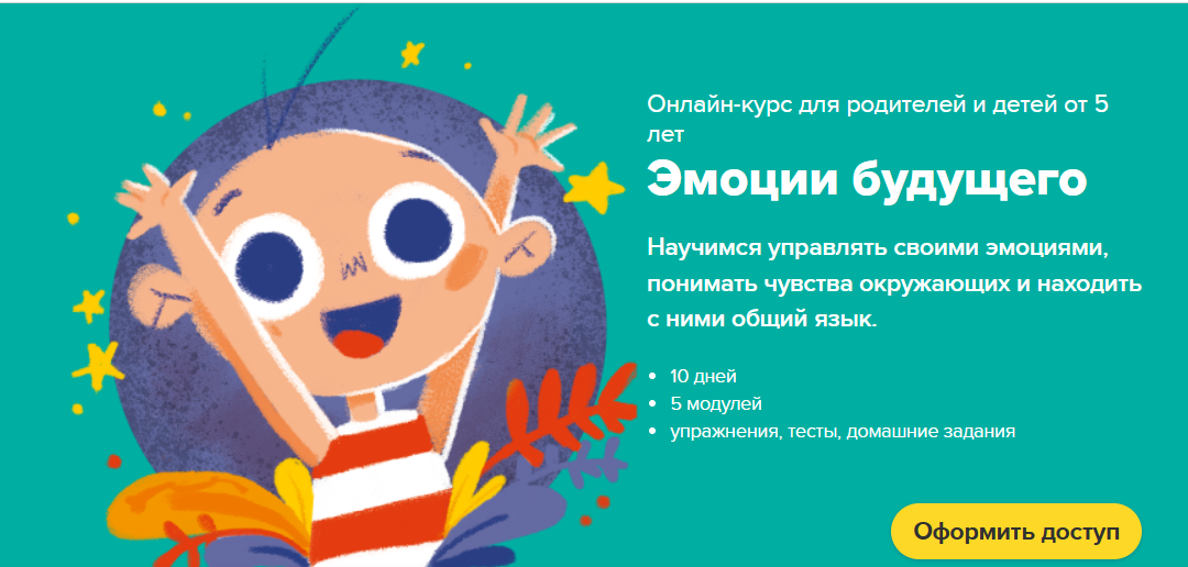 [Сергей Пархоменко] [Банда умников] Онлайн-курс для детей от 5 лет «Эмоции будущего» (2024)