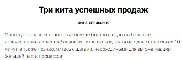 [Юрий Курилов, Василина Баранова] Три кита успешных продаж. Кит 3. Сет иконок. Тариф Премиум (2025)