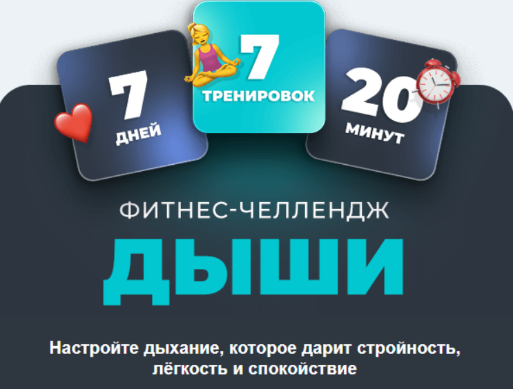 [Виктория Боровская] [FitSpoКлуб] Дыши (2025)