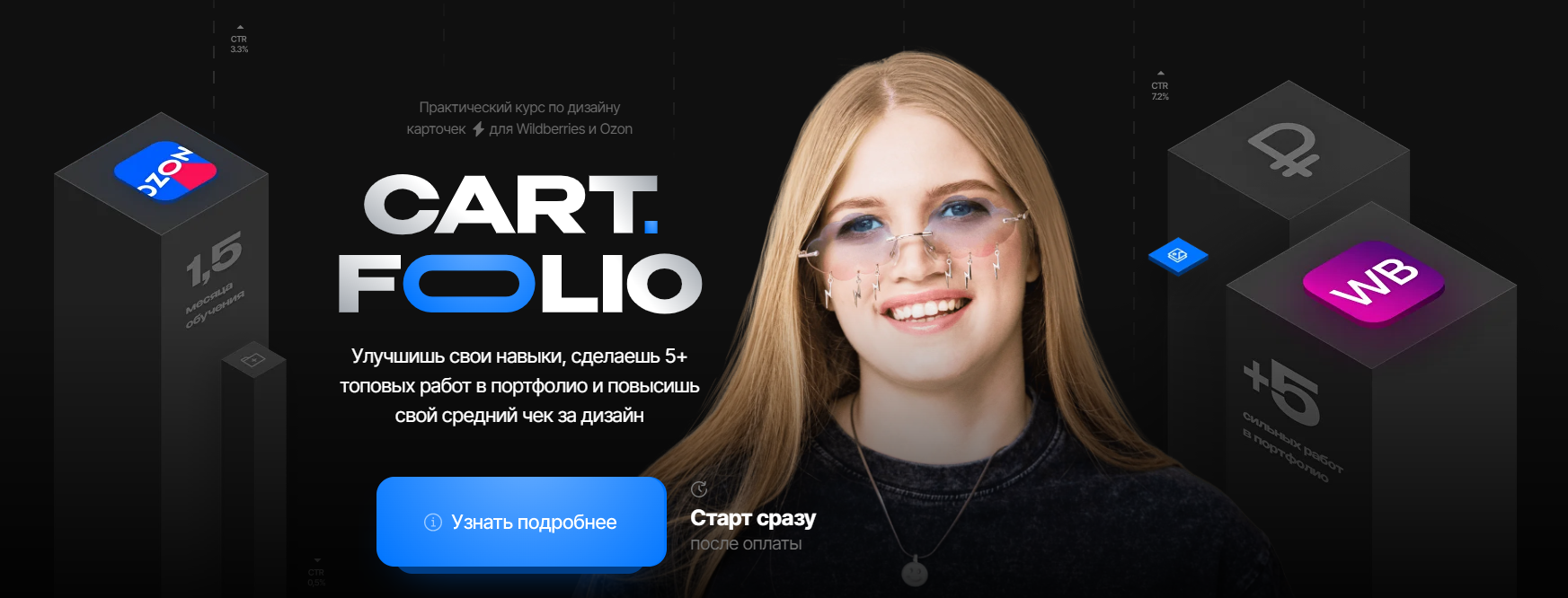[Анастасия Гречушникова] Практический курс по дизайну карточек для Wildberries и Ozon (2025)