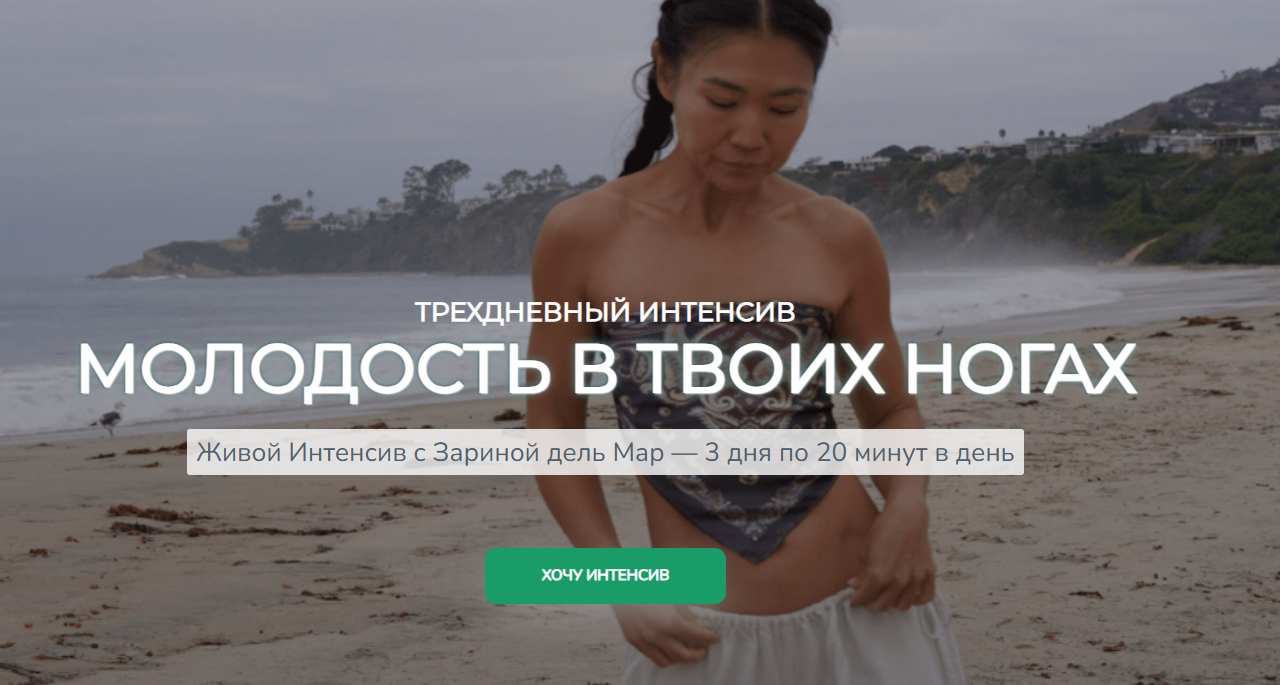 [Зарина Манаенкова] [Zarina Del Mar] Молодость в твоих ногах (2025)