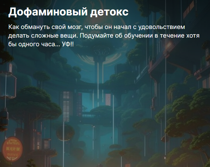 [Serge Bobrovsky] Дофаминовый детокс (2025)