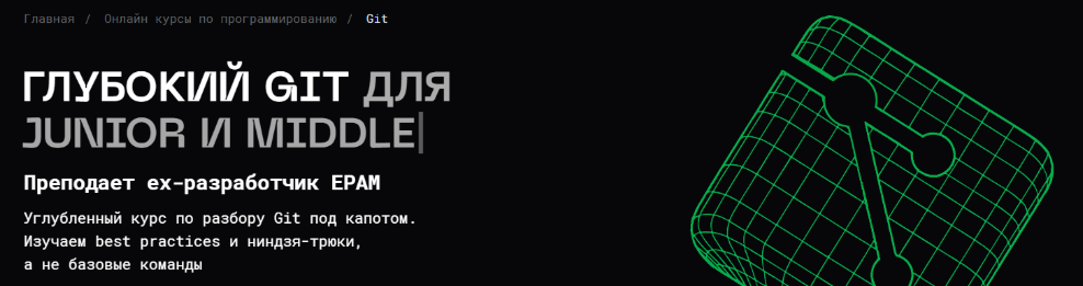 [Balun.Courses] [Сергей Венецкий] Глубокий Git для Junior и Middle (Teamlead’ов и Senior) (2025)