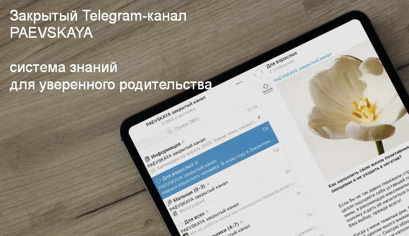 [Валентина Паевская] Подписка на закрытый канал Валентины Паевской. Февраль-Июль (2025)