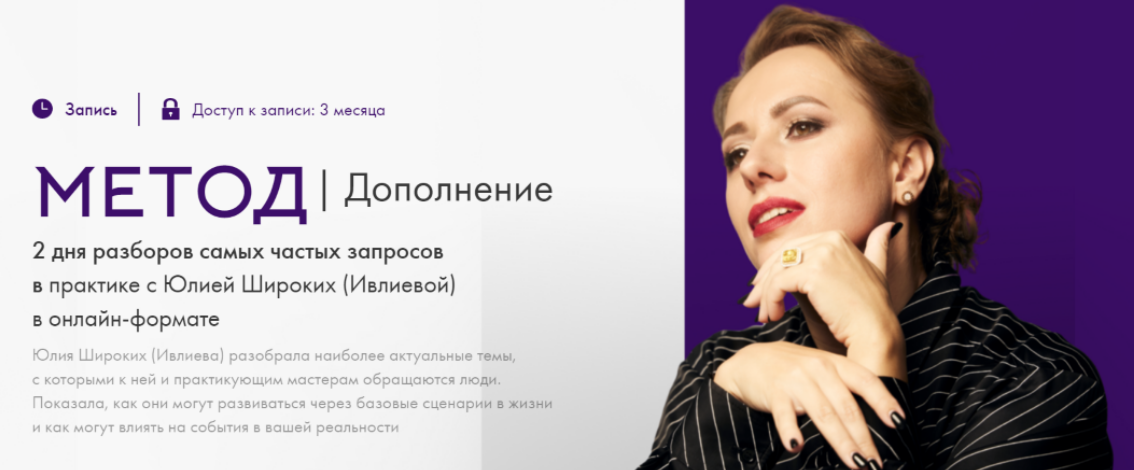 [Юлия Ивлиева] Метод. Дополнение. Тариф Дополнение 1 (2024)