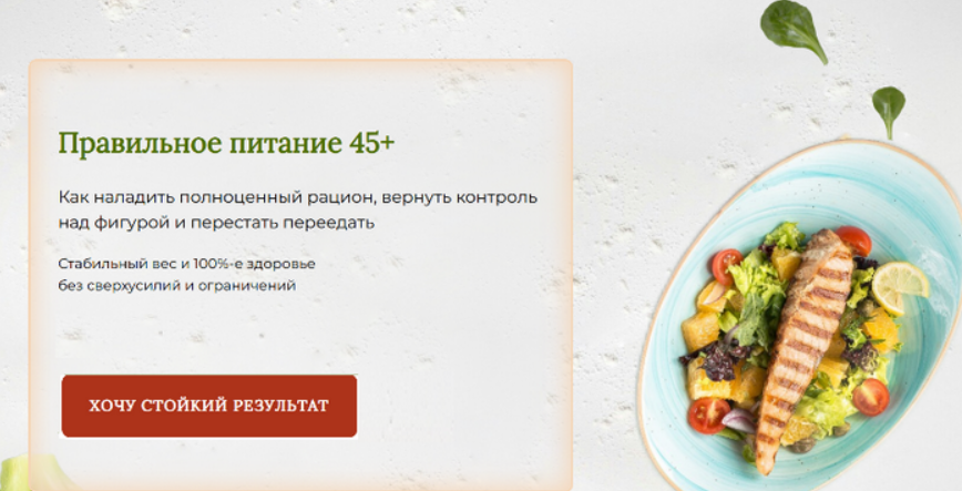 [Евгения Назимова] [Стоп климакс] Правильное питание 45+ (2025)
