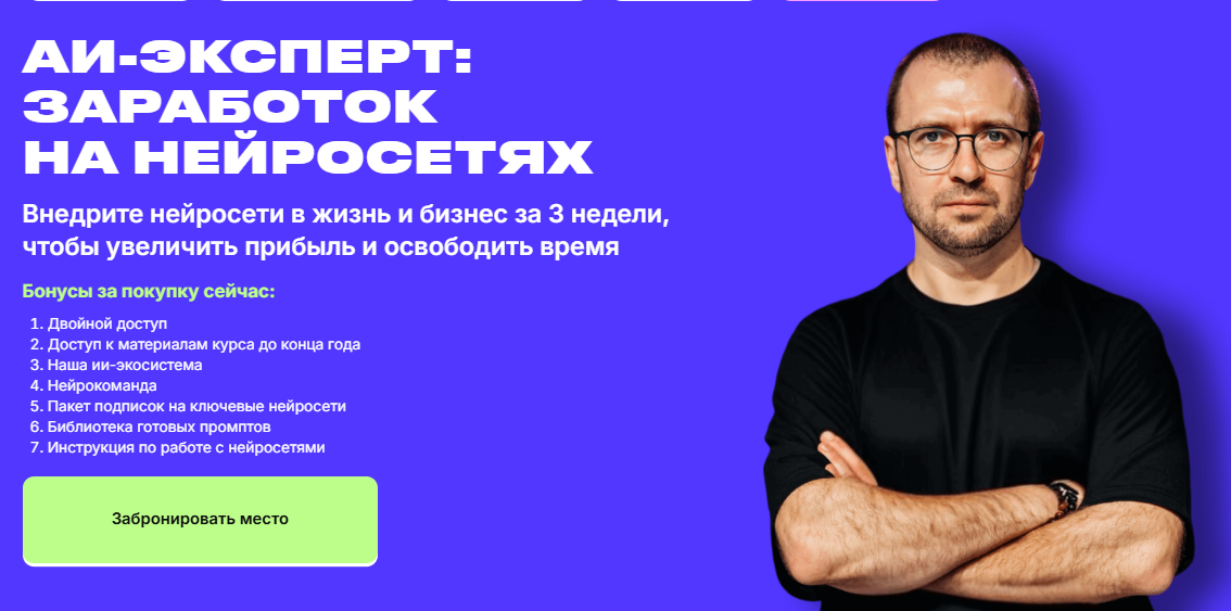 [Дмитрий Ледовских] AI-эксперт 7.0 [Тариф Я сам]