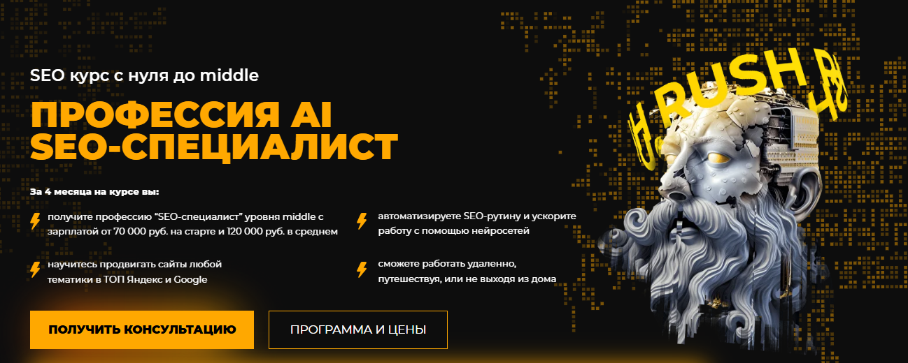 [Евгений Милованцев, Михаил Охотников] Профессия AI SEO-специалист