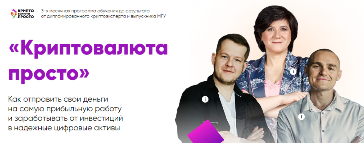 [Илья Сдобников, Евгений Смердов, Евгения Ли] Криптовалюта просто (2024)