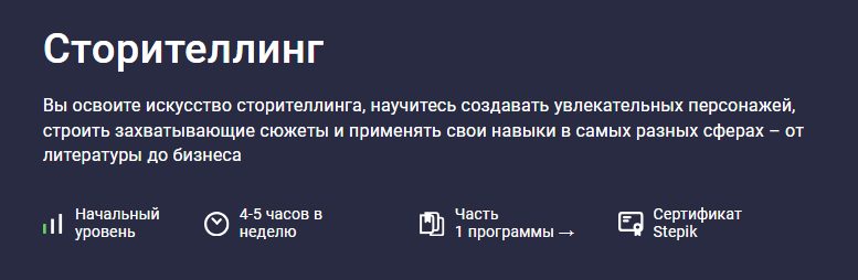 [Startgram EdTech] Сторителлинг