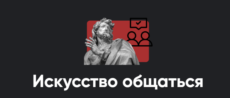 [Алексей Арестович] [Apeiron] Искусство общаться. Занятие 3 (2025)